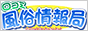 風俗情報局！