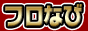 フロなび