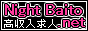 night baito net