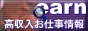 高収入アルバイト webあ～ん
