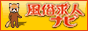 風俗求人サイト 風俗求人NAVi