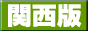 関西風俗情報FUU-MAP！関西版