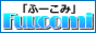 風俗口コミサイト『ふーこみ』