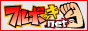 関西激安風俗情報サイト　フルボッキ.net