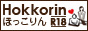 ほっこりんR18