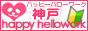 神戸 風俗求人 高収入アルバイト求人｜神戸ハッピーハローワーク