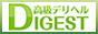 高級デリヘルDIGEST