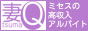 妻Q