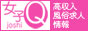 女子Q