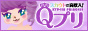 スカウトで高収入！Qプリ