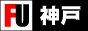 神戸風俗